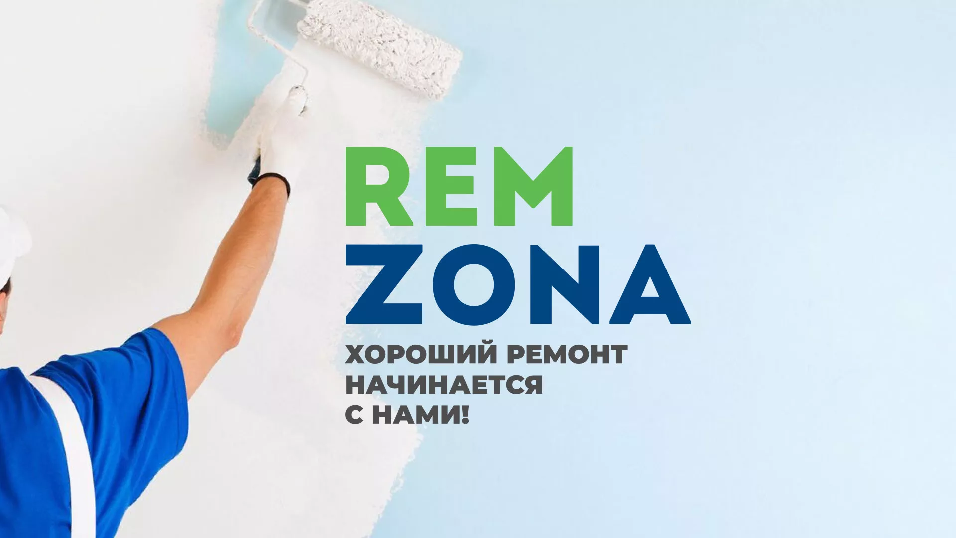 Разработка сайта компании «REMZONA» в Амурске